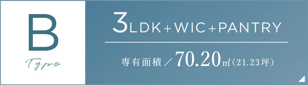Btype｜3LDK+WIC+PANTRY