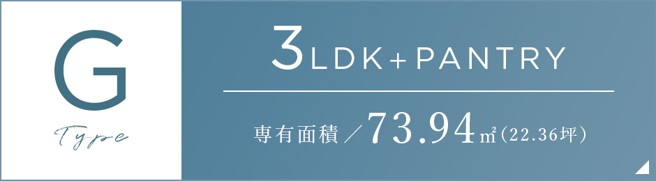 Gtype｜3LDK+PANTRY