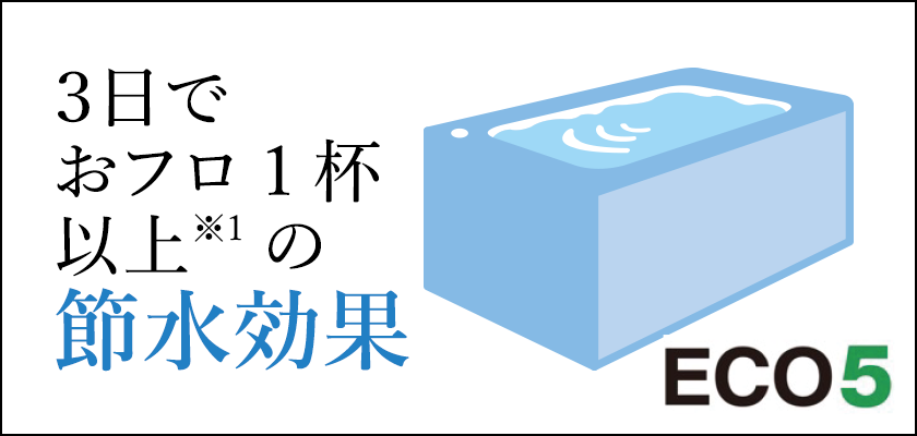 ECO5(大5L・小3.8L)