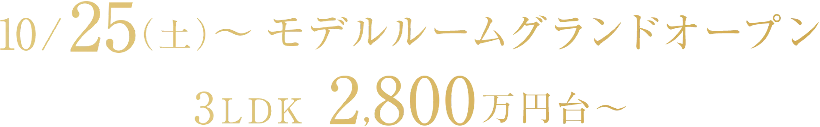 モデルルームグランドオープン